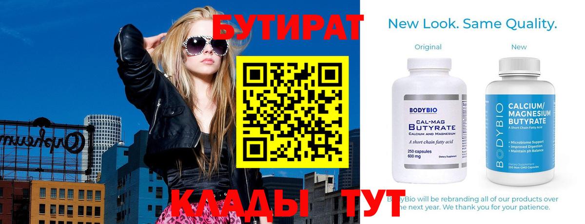 Надым  БУТИРАТ BDO  Бутират  Вход с VPN 