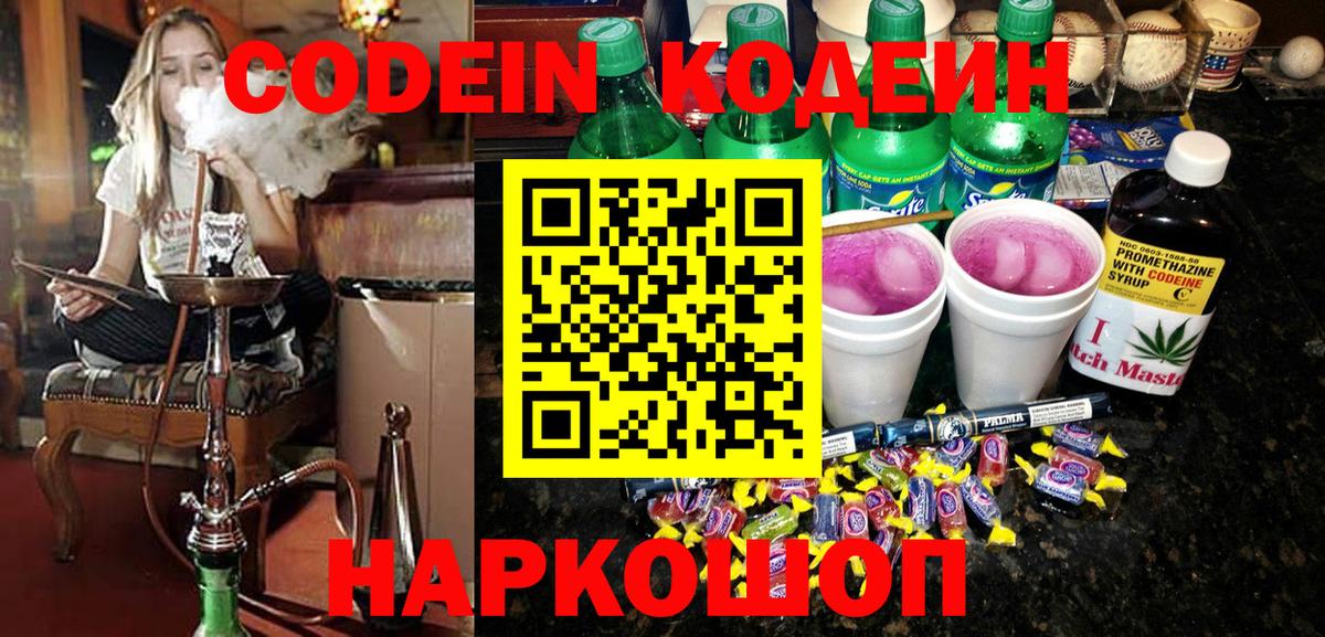 Кодеиновый сироп Lean напиток Lean (лин)  Вход с VPN  Codein напиток Lean (лин)  Надым 