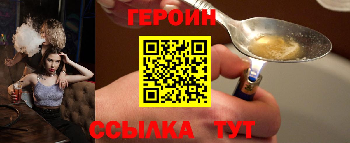 ГЕРОИН  Героин Heroin  Вход с VPN  Надым 