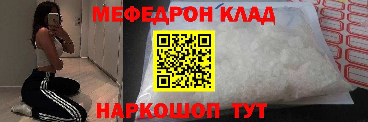Меф кристаллы Надым