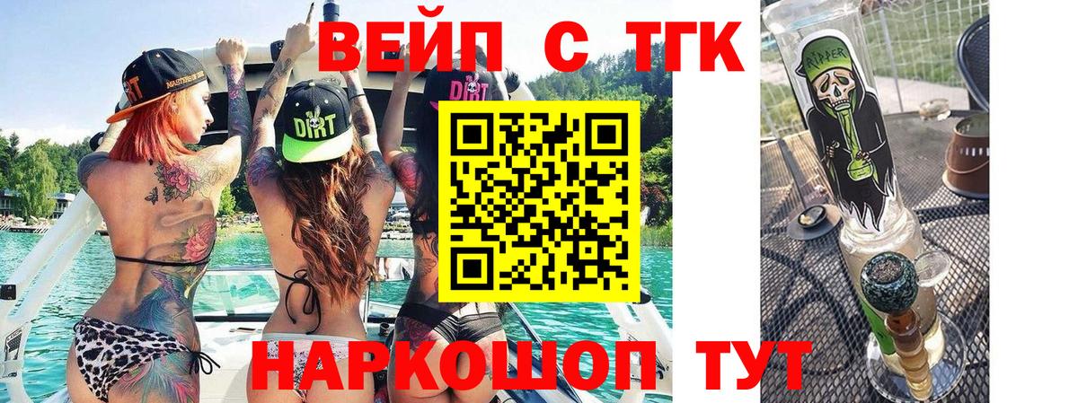 Надым  ТГК вейп с тгк  Вход с VPN  ТГК жижа 
